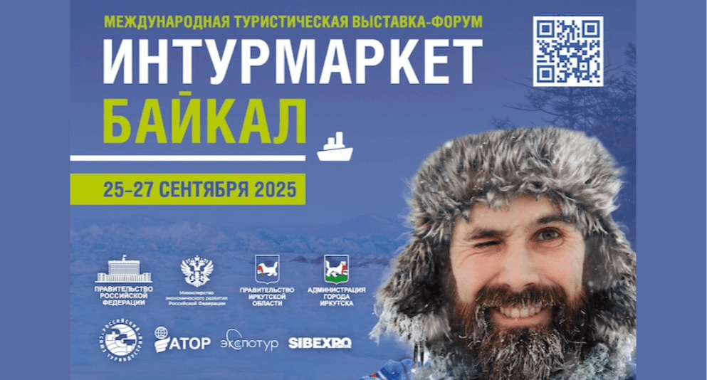 «Интурмаркет» приглашает осенью на Байкал