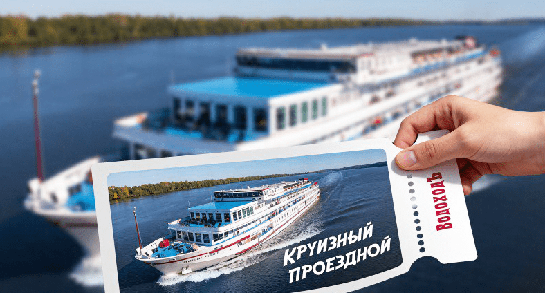 «ВодоходЪ» объявил уникальный розыгрыш, главный приз – «Круизный проездной»