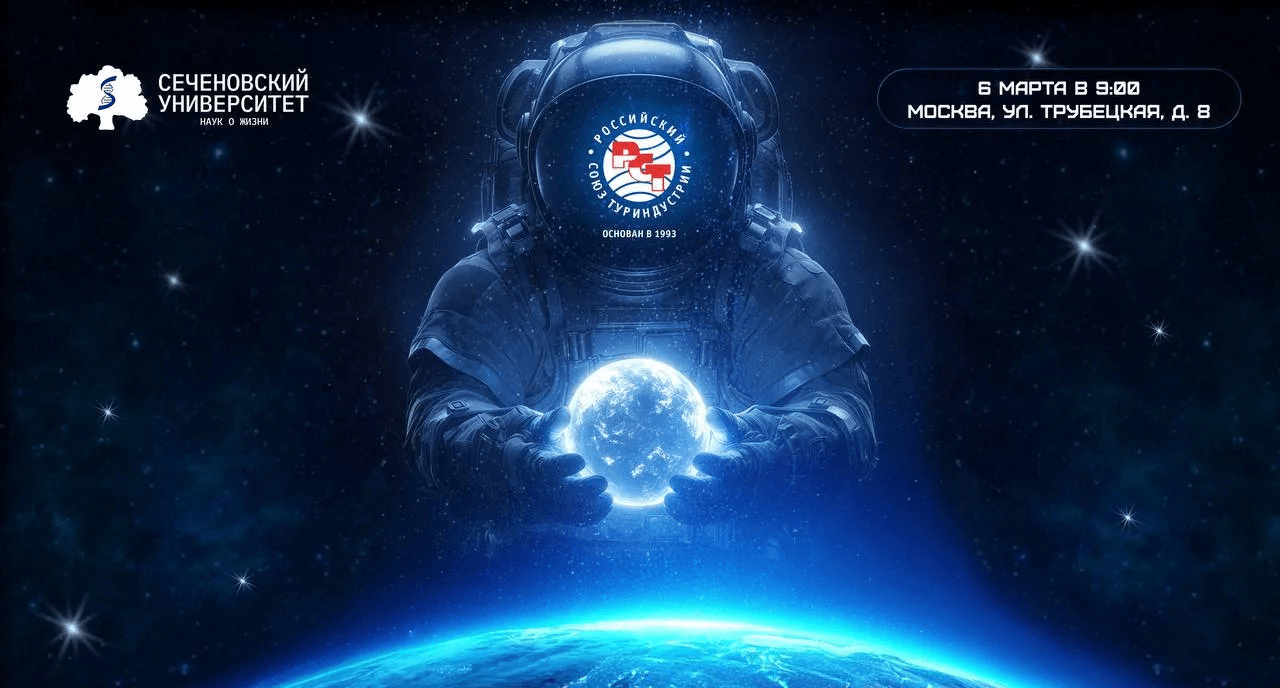 VIII конгресс турагентов РСТ – площадка премьер туристического сезона-2026