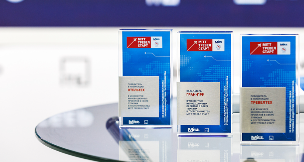 Определены победители конкурса стартапов MITT Travel Start 2026