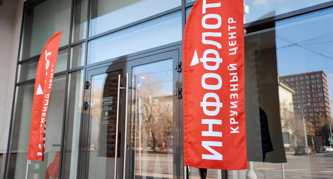 «Инфофлот» укрепляет позиции универсального круизного центра