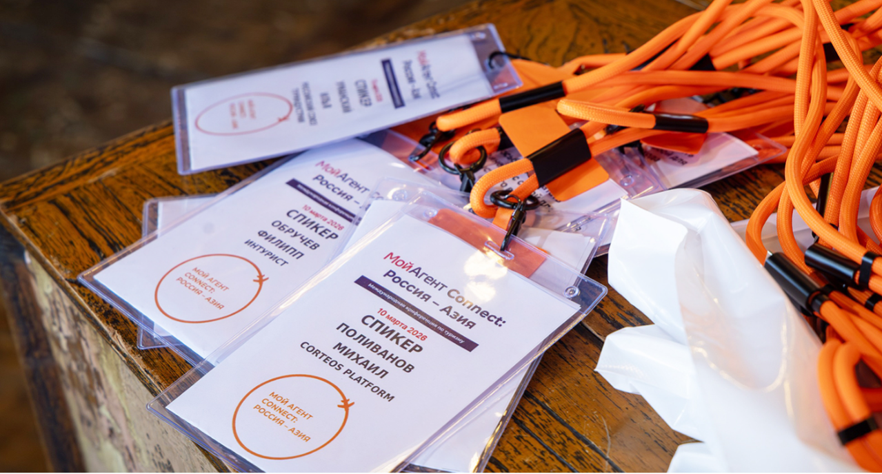 В Москве прошла первая международная конференция «Мой Агент Коннект»