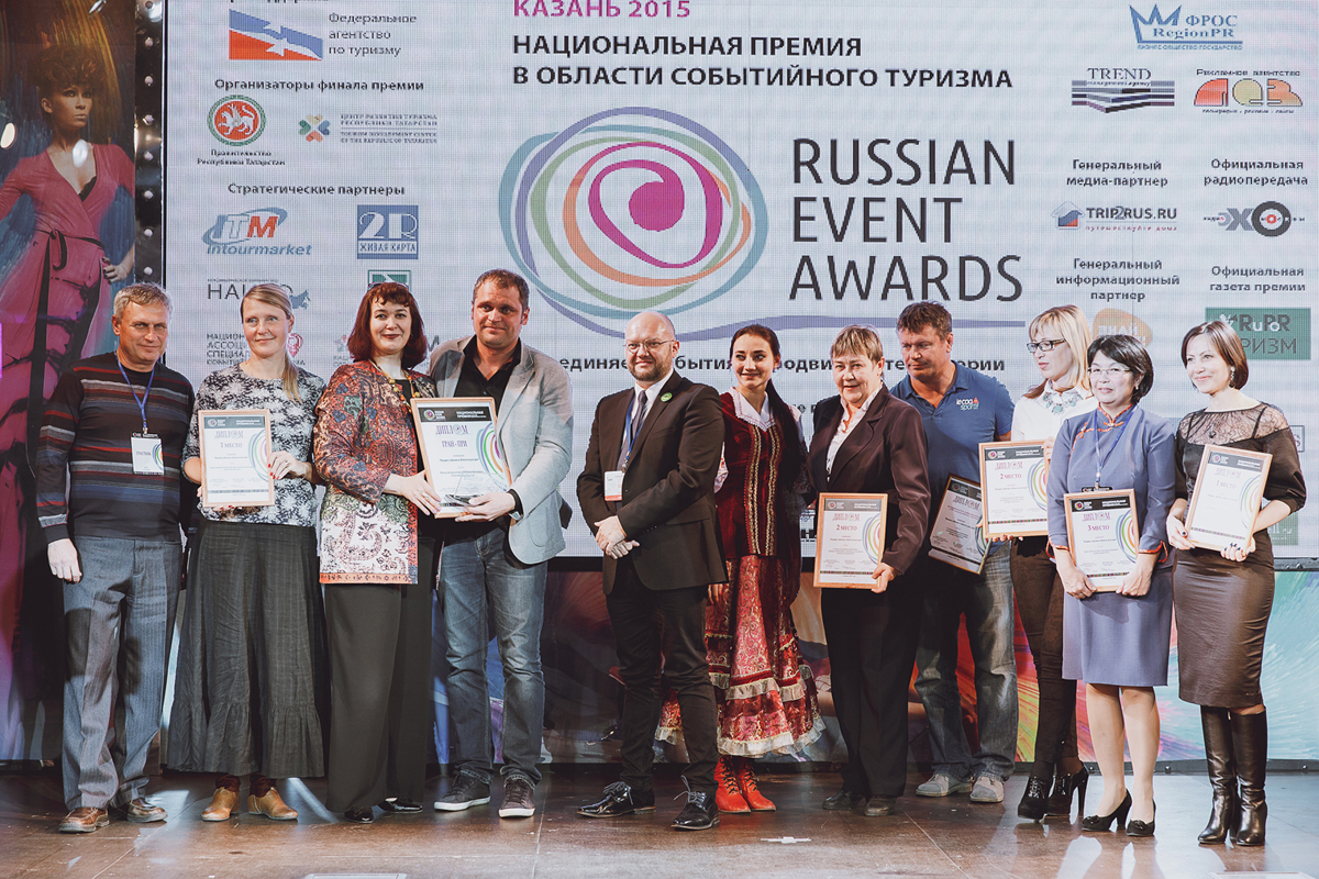 Главная национальная премия. Национальная премия Russian event Awards. Russian event Awards 2020. Национальная премия в области туризма. Russian event Awards 2018.