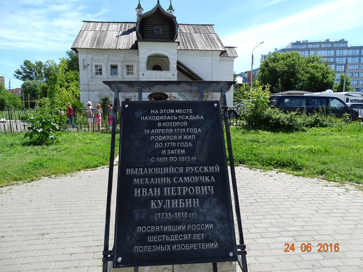 Дом Кулибина в Нижнем Новгороде