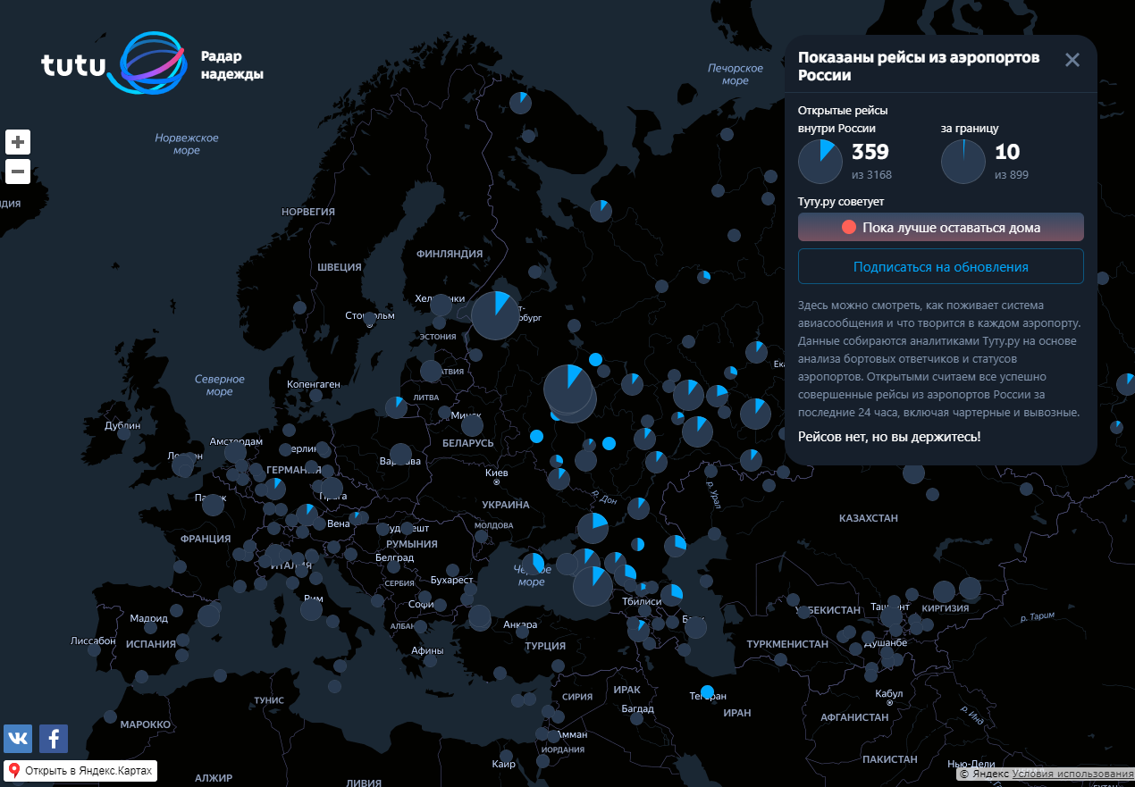 Радар надежды Туту. Данные по аэропортам. Туту ру радар надежды карта. Радар надежды карта авиаперелетов.